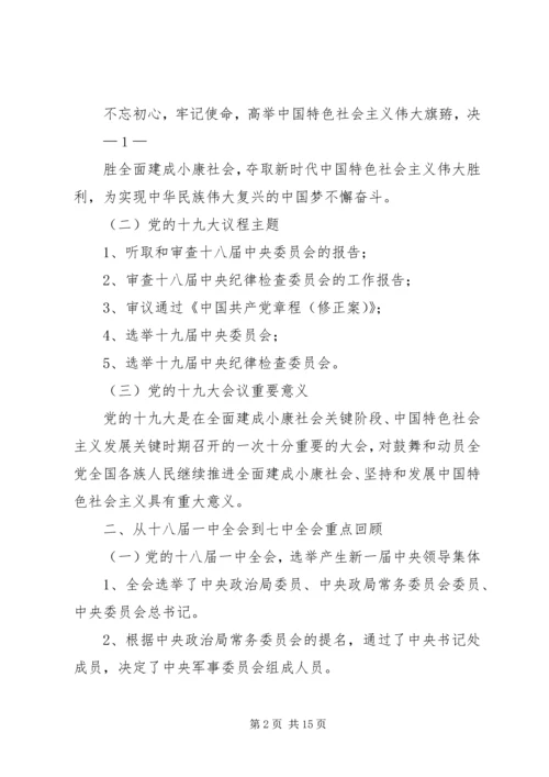 会议精神传达提纲怎样写(附十九大精神传达提纲) (2).docx