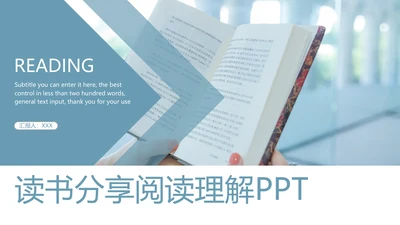 读书阅读读书分享快乐阅读教育培训PPT模板