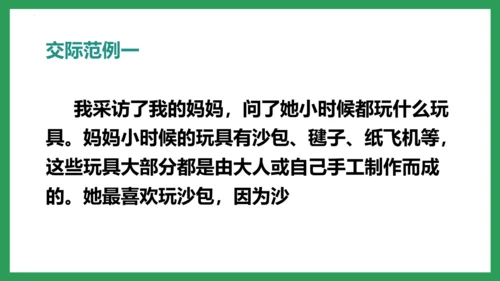 五年级语文下册同步精品课堂系列口语交际：走进他们的童年岁月（教学课件）