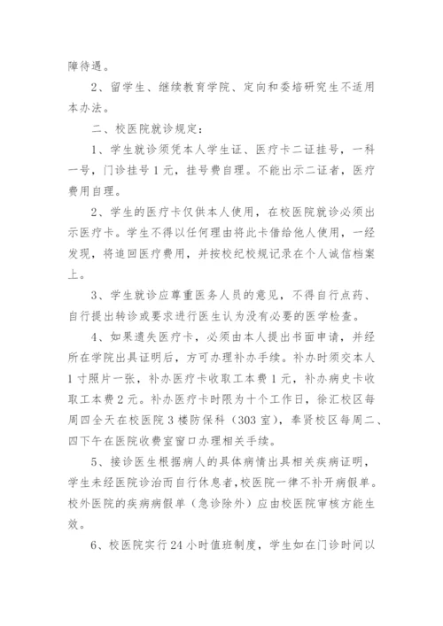 医院医保管理制度.docx