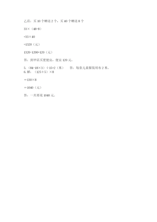 人教版四年级下册数学期中测试卷附参考答案（培优a卷）.docx