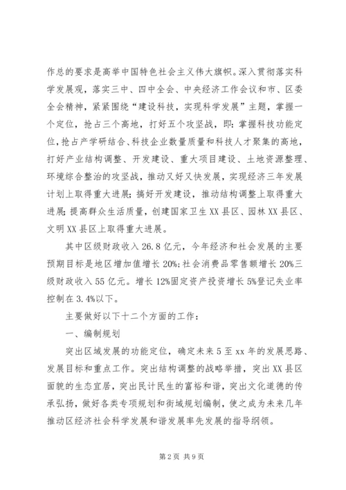 经济社会编制规划部署 (2).docx