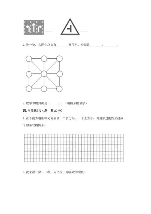 冀教版二年级下册数学第五单元 四边形的认识 测试卷精品【各地真题】.docx
