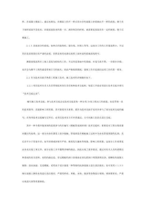 土木工程专业学生暑期实习报告模板.docx