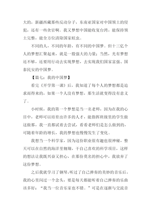 我的中国梦作文600字-2.docx