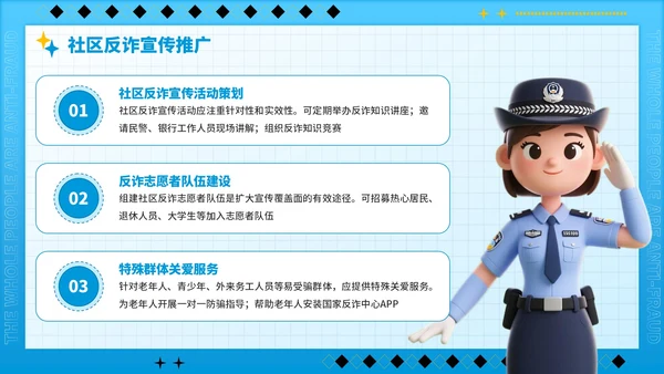 蓝色潮流风全民反诈识骗反骗反诈宣传PPT模板