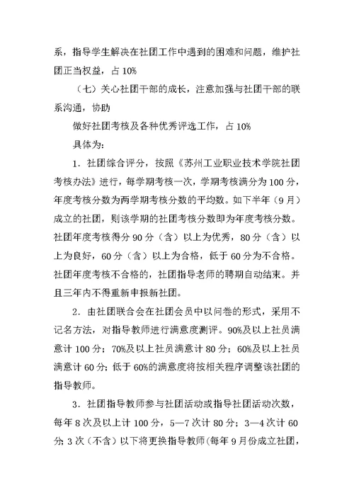 学生社团指导教师考核办法