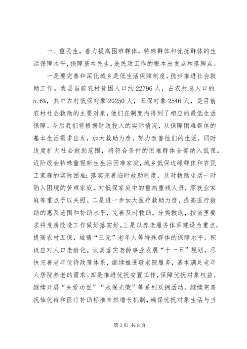 乡镇民政工作情况调研报告.docx