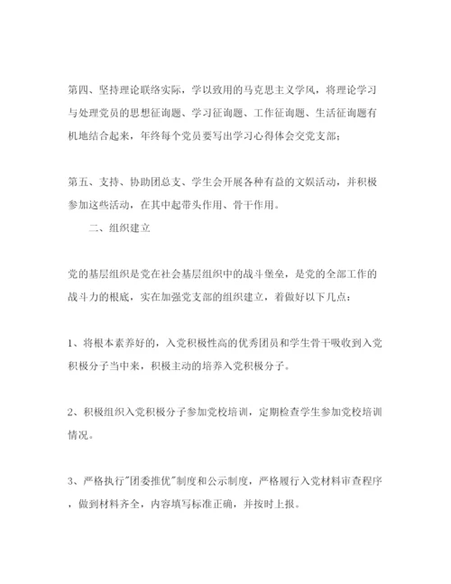 精编上半年党支部工作参考计划范文1).docx
