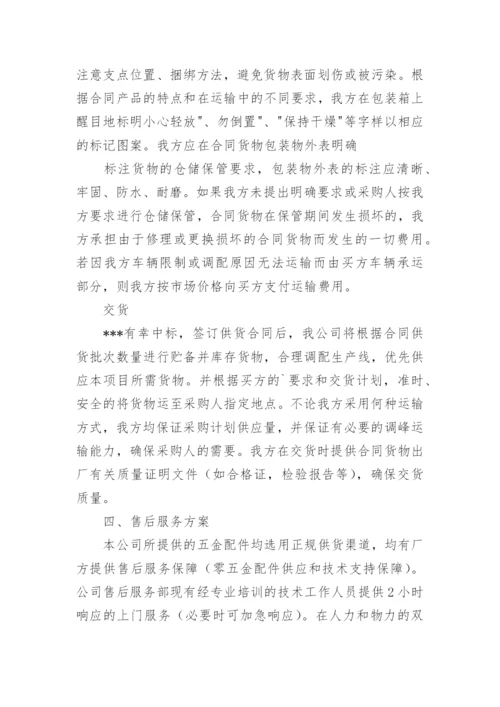 供货保障方案及措施.docx