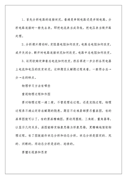 物理九年级上册第十七章知识点