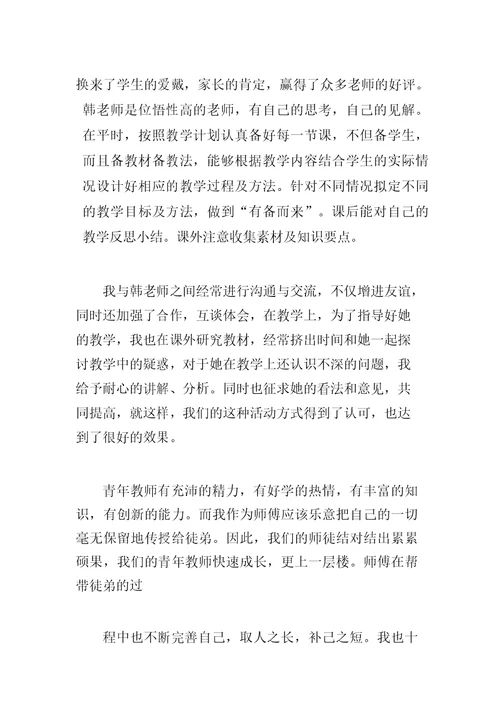 小学数学教师师徒结对总结