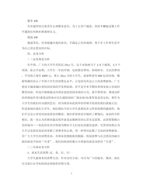 精编之大学生企业计划书范文3篇.docx