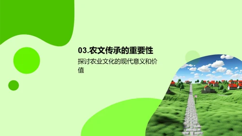 谷雨农业文化传承