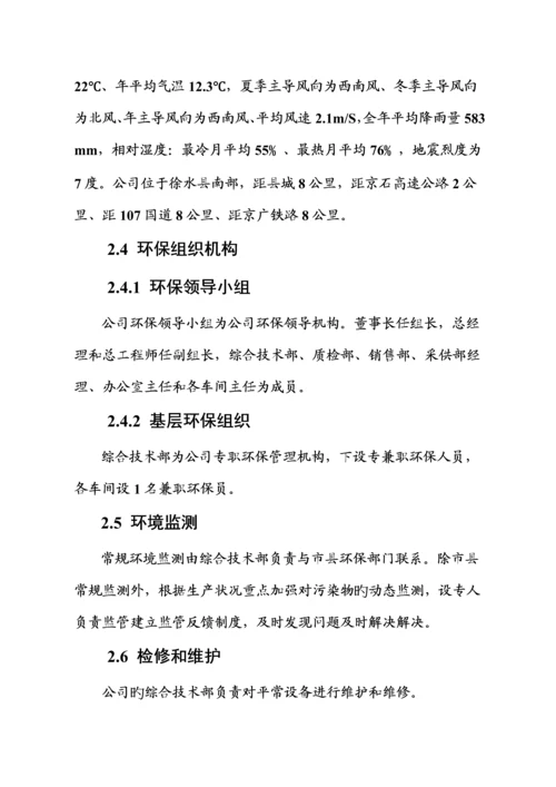 公司环保应急全新预案.docx