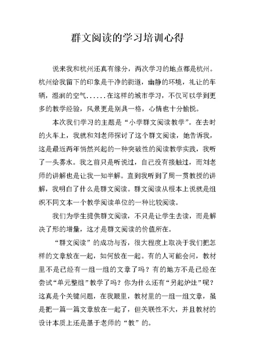 群文阅读的学习培训心得