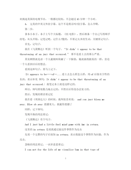 精编之英语学习计划书3篇.docx