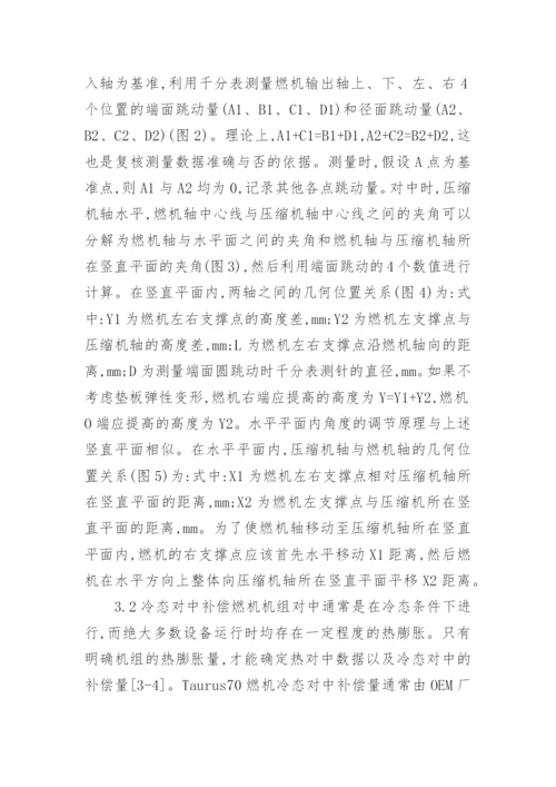 分析叶片轴技术在燃机维护中的运用论文.docx