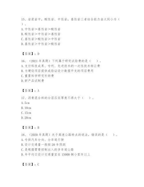 2024年一级造价师之建设工程技术与计量（交通）题库附完整答案【全优】.docx