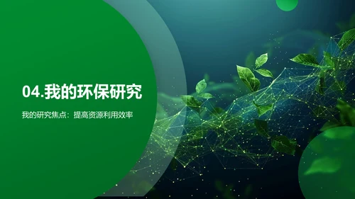 绿色农业之路