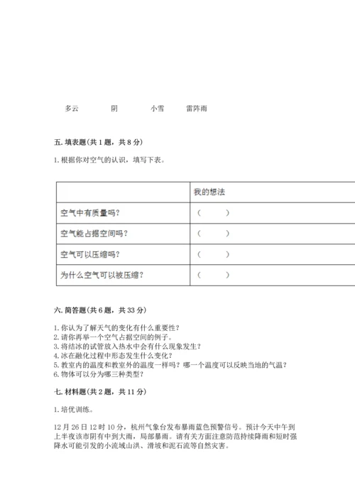 教科版三年级上册科学期末测试卷及答案参考.docx