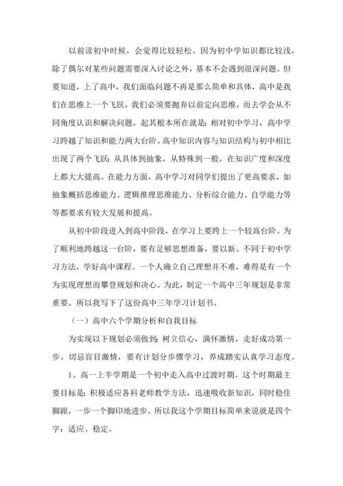 有关寒假学习计划模板五篇.docx