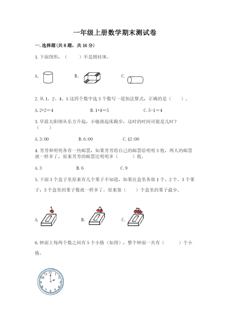 一年级上册数学期末测试卷及参考答案【典型题】.docx