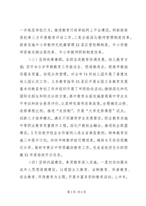 教育局XX年上半年工作总结及下半年工作计划_1.docx