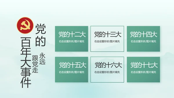 党建党风廉政学习教育动态PPT模板