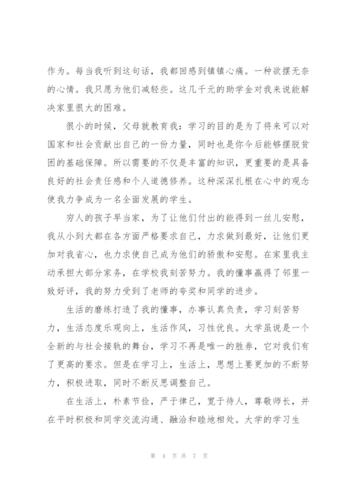贫困助学金申请书800字.docx