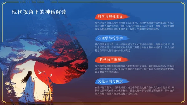 蓝色水墨风神话故事《伏羲画卦》PPT模板