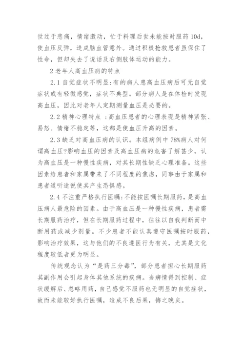 高血压护理措施毕业论文怎么写.docx