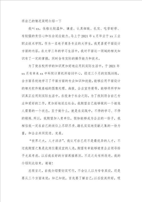 大学生面试自我介绍1分钟范文怎么写