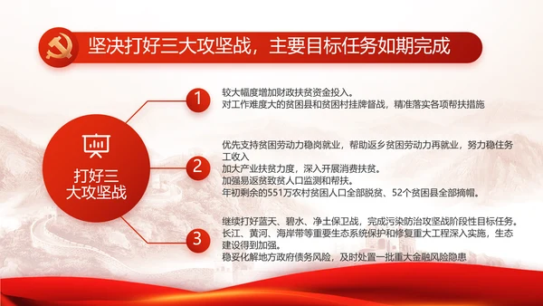 红色大气公安警察年终工作总结新年计划PPT