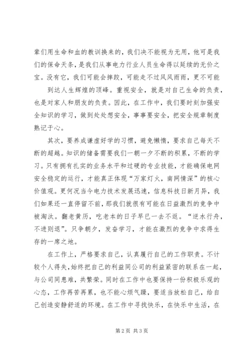 做一名合格的纪检人 (3).docx