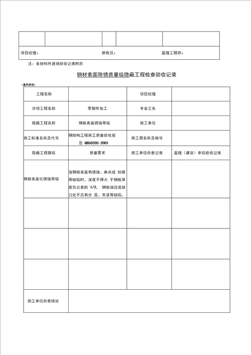 钢结构隐蔽验收资料收集