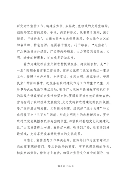 县委书记在全县宣传思想会议上的讲话 (3).docx