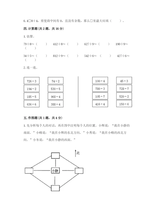 小学数学三年级下册期中测试卷附完整答案【有一套】.docx