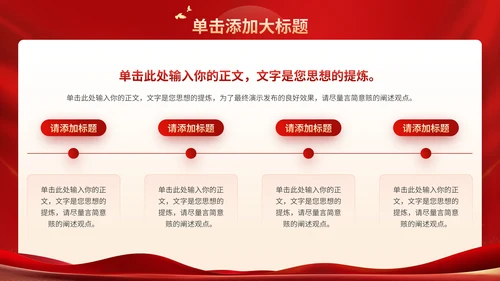 红色党政风国庆节通用PPT模板