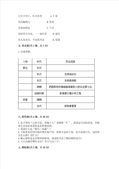 2022五年级上册道德与法治期末考试试卷预热题