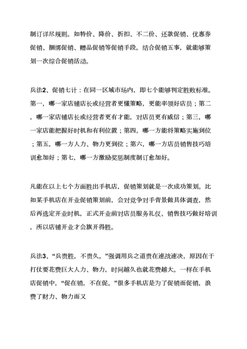手机店搞活动专项方案.docx
