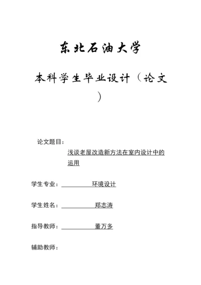 2022郑志涛论文4.docx