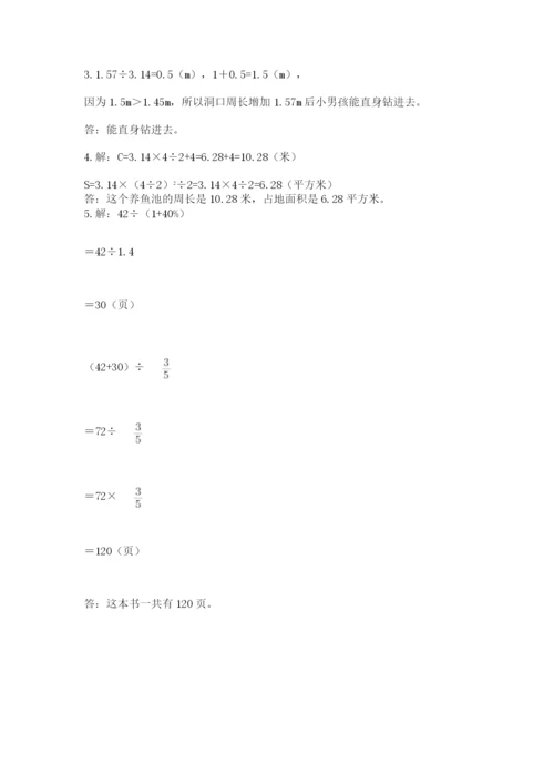 六年级数学上册期末考试卷（夺分金卷）.docx