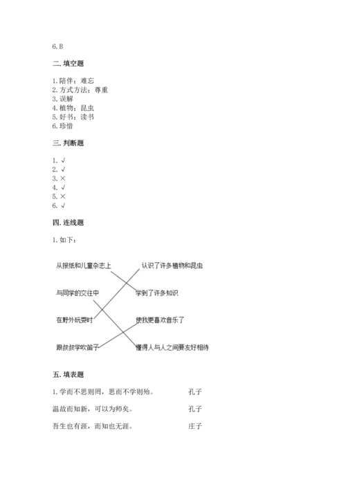 部编版三年级上册道德与法治期中测试卷（b卷）word版.docx