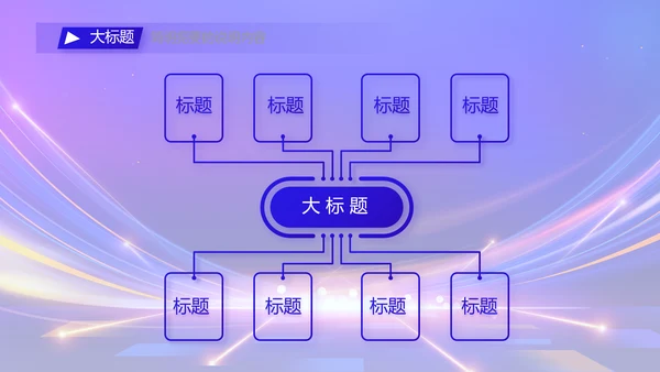 蓝色签约仪式启动大会战略合作策划PPT模板