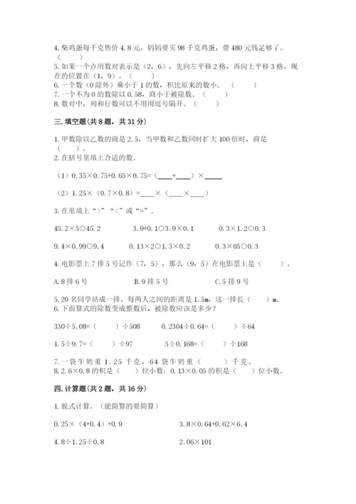 人教版小学五年级上册数学期中考试试卷及一套答案.docx