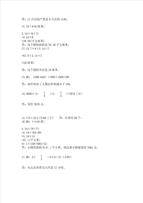 小学六年级数学应用题大全精品名师推荐