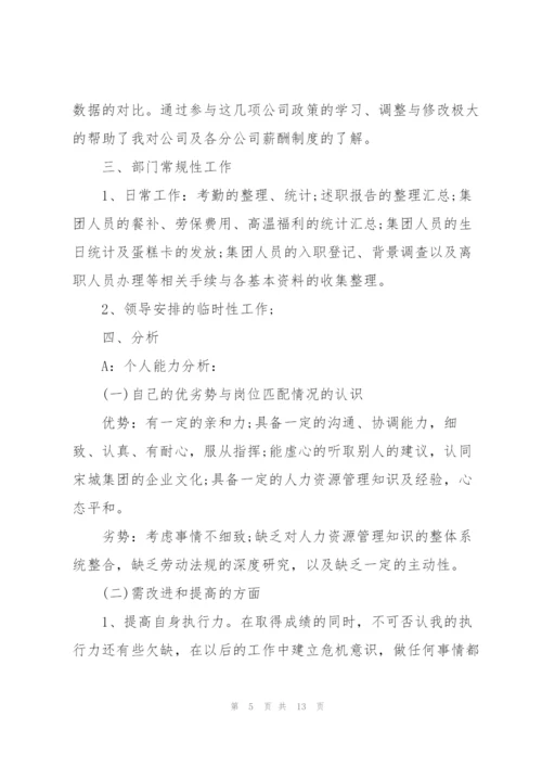 转正个人工作总结例文5篇.docx