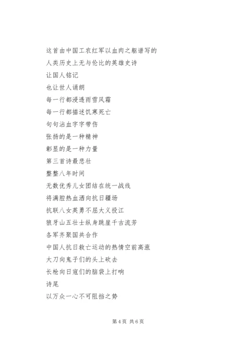 公安局政治部纪念建国XX年征文：诗性祖国 (2).docx