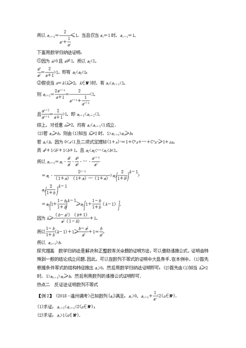 浙江2019高考数学二轮复习专题三数列第3讲数列不等式的证明问题选用学案